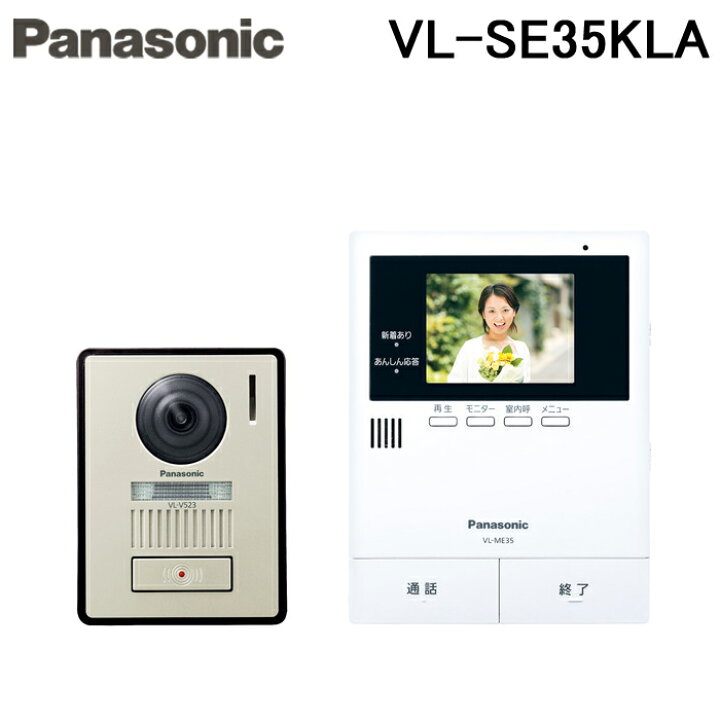(全商品対象１０円オフクーポン配布中)パナソニック VL-SE35KLA テレビドアホン 2-2タイプ 約3.5型カラー液晶画面 電源コード式  (VL-SE35KLの後継品) Panasonic 住設と電材の洛電マート