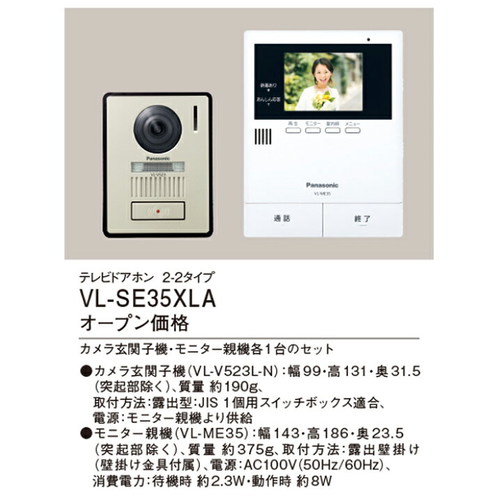 楽天市場】(11/25は抽選で100％P還元)パナソニック VL-SE35XLA テレビ 