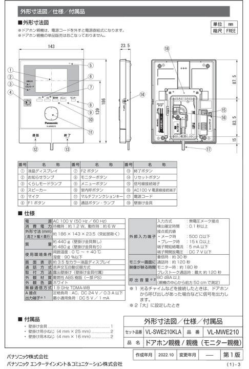 楽天市場】(11/20は抽選で100％P還元)パナソニック VL-SWE210KLA  