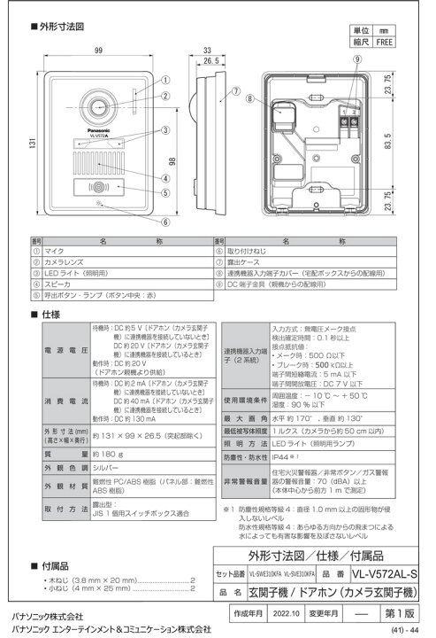 楽天市場】(4/1は抽選で100％P還元)パナソニック VL-SWE310KFA 