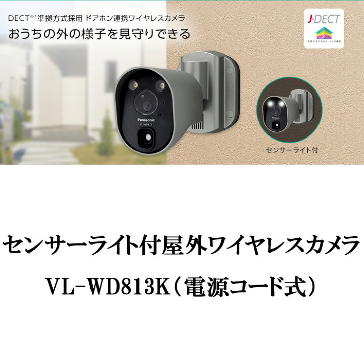 楽天市場】(最大400円引クーポン有)パナソニック VL-WD813K センサー 