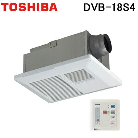 (最大400円オフクーポン配布中)(送料無料) 東芝 DVB-18S4 浴室換気乾燥機天井埋込換気扇 1部屋換気用ACモータータイプ 換気扇 TOSHIBA (DVB-18S3の後継品) バスドライ