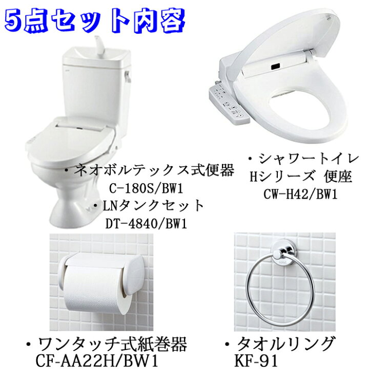 楽天市場】(LINEクーポン有)LIXIL C-180S+DT-4840/BW1 トイレ 洋風便器 