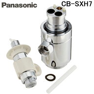 (LINEクーポン有)パナソニック CB-SXH7 分岐水栓 食器洗い乾燥機用分岐栓 シングル分岐水栓・INAX社用 交…