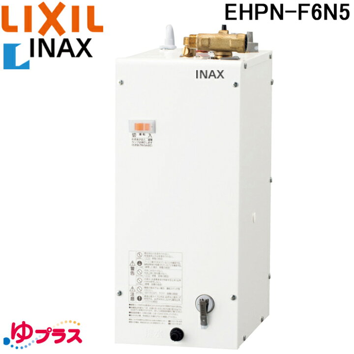 楽天市場】(最大400円引クーポン有)リクシル EHPN-F6N5 小型電気温水器 