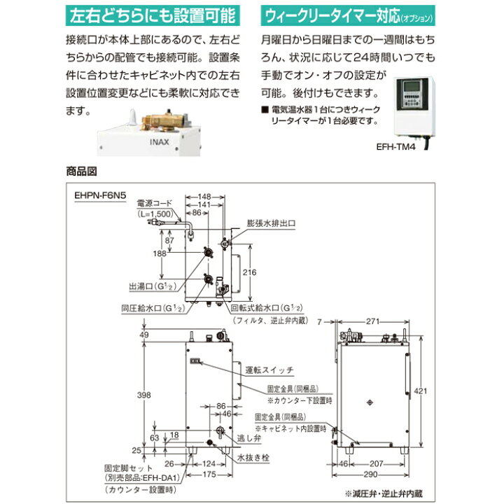 楽天市場】(最大400円引クーポン有)リクシル EHPN-F6N5 小型電気温水器 