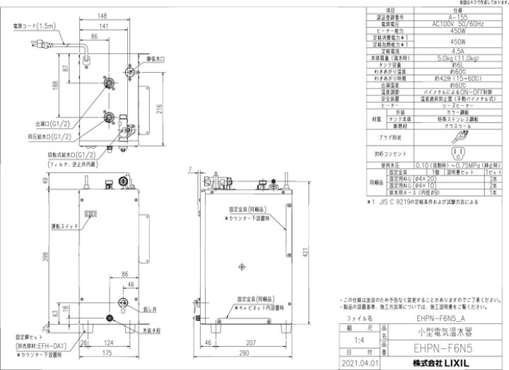 楽天市場】(最大400円引クーポン有)リクシル EHPN-F6N5 小型電気温水器 