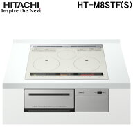 (LINEクーポン有)日立 HT-M8STF-S ビルトインIHクッキングヒーター N8Tシリーズ 3口IH 鉄・ステンレス対…