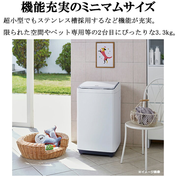 楽天市場】(LINEクーポン有)ハイアール JW-C33B-W 全自動洗濯機 容量 