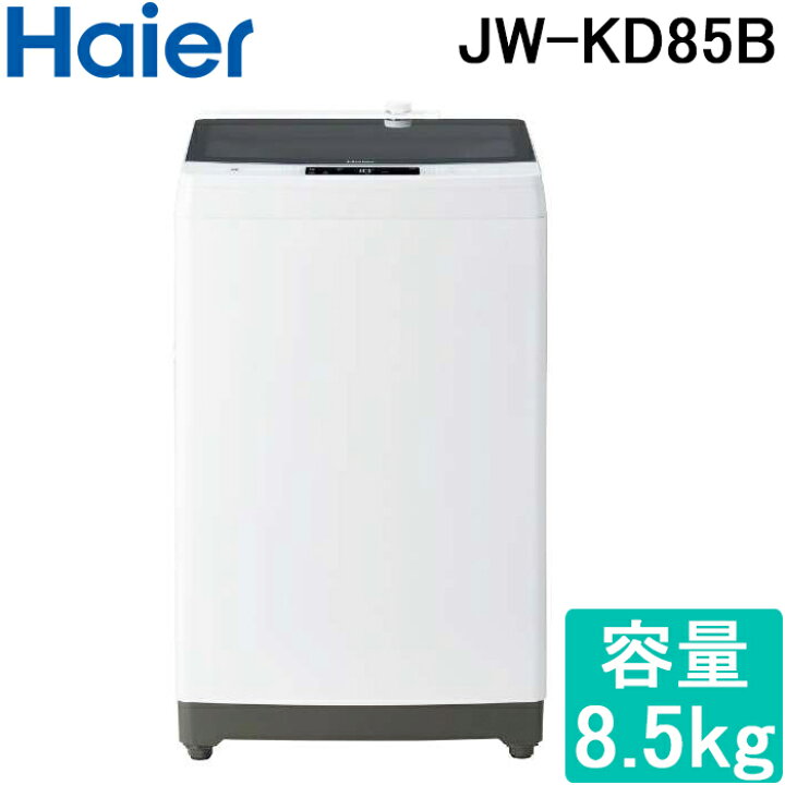 楽天市場】(LINEクーポン有)ハイアール JW-KD85B-W 全自動洗濯機 容量 