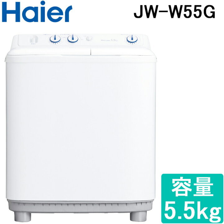 楽天市場】(10/10は抽選で100％P還元)ハイアール JW-W55G-W 二槽式洗濯  