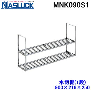 (LINEN[|L)() iXbN MNK090S1 ACxjbg ؒI 1i 900×216×250 XeX NASLUCK