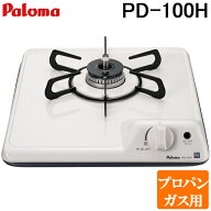 (LINEクーポン有)パロマ PD-100H-LP ビルトインガスコンロ 1口 32cm コンパクトキッチンシリーズ プロパ…