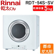 楽天市場】乾燥機 リンナイ rdtc53sの通販