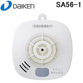 (5/25は抽選で100％P還元)大建工業 SA56-1 住宅用火災警報器 火の元監視番 熱感知式 DC06音声タイプ 単独型 電池式 DAIKEN