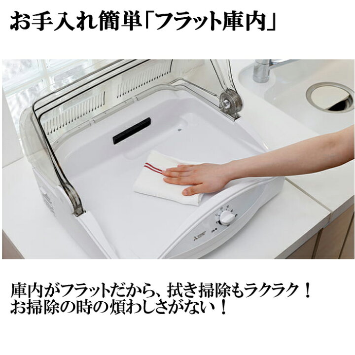 楽天市場】(LINEクーポン有)三菱電機 TK-TS10A-W 食器乾燥機 キッチン 