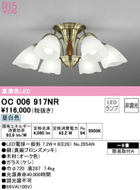 (5/25は抽選で100％P還元)(送料無料) ODELIC OC006917NR シャンデリア LEDランプ 昼白色 非調光 オーデリック