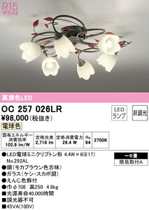 (LINE�N�[�|���L)ODELIC OC257026LR �V�����f���A LED�����v �d���F �񒲌� �I�[�f���b�N