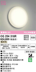 (LINEクーポン有)(送料無料) ODELIC OG254318R バスルームライト LED一体型 電球色 非調光 オーデリック