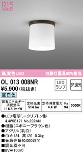 (LINEクーポン有)ODELIC OL013008NR 小型シーリングライト LEDランプ 昼白色 非調光 オーデリック