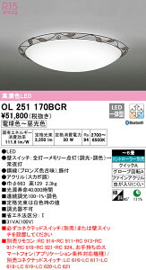 (LINEクーポン有)(送料無料) ODELIC OL251170BCR シーリングライト LED一体型 電球色〜昼光色 Bluetooth対応 オーデリック