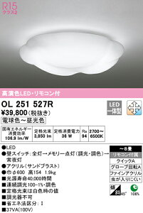(LINEクーポン有)(送料無料) ODELIC OL251527R シーリングライト LED一体型 電球色〜昼光色 調光・調色 オーデリック