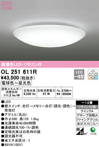 (LINEクーポン有)(送料無料) ODELIC OL251611R シーリングライト LED一体型 電球色〜昼光色 調光・調色 オーデリック