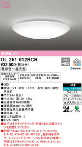 (LINEN[|L)() ODELIC OL251612BCR V[OCg LEĎ^ dF`F BluetoothΉ I[fbN