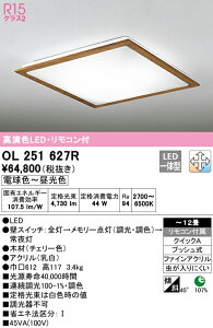 (LINE�N�[�|���L)ODELIC OL251627R �V�[�����O���C�g LED��̌^ �d���F�`�����F �����E���F �I�[�f���b�N