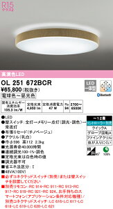 (LINEN[|L)() ODELIC OL251672BCR V[OCg LEĎ^ dF`F BluetoothΉ I[fbN