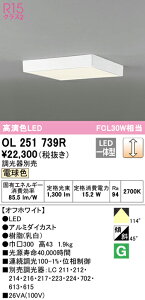 (LINEクーポン有)(送料無料) ODELIC OL251739R 小型シーリングライト LED一体型 電球色 調光 オーデリック