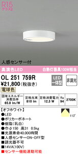 (LINEクーポン有)(送料無料) ODELIC OL251759R 小型シーリングライト LED一体型 電球色 非調光 人感センサー付 オーデリック