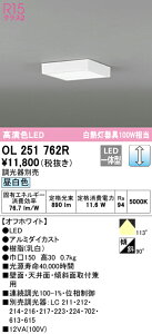 (LINEクーポン有)(送料無料) ODELIC OL251762R 小型シーリングライト LED一体型 昼白色 調光 オーデリック