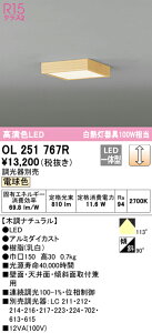 (LINEクーポン有)(送料無料) ODELIC OL251767R 小型シーリングライト LED一体型 電球色 調光 オーデリック