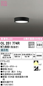 (LINEクーポン有)(送料無料) ODELIC OL251774R 小型シーリングライト LED一体型 昼白色 非調光 オーデリック
