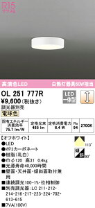 (LINEクーポン有)(送料無料) ODELIC OL251777R 小型シーリングライト LED一体型 電球色 調光 オーデリック