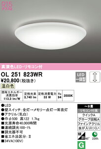 (LINEクーポン有)(送料無料) ODELIC OL251823WR シーリングライト LED一体型 温白色 調光 オーデリック