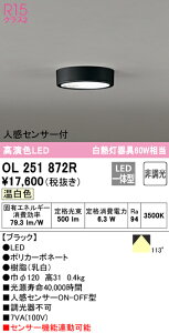 (LINEN[|L)() ODELIC OL251872R ^V[OCg LEĎ^ F 񒲌 lZT[t I[fbN
