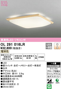 (LINEクーポン有)(送料無料) ODELIC OL291016LR 和風対応商品 LED一体型 電球色 調光 オーデリック