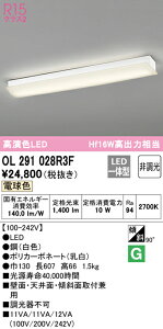 (LINEクーポン有)(送料無料) ODELIC OL291028R3F キッチンライト LED一体型 電球色 非調光 オーデリック