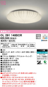 (LINEクーポン有)(送料無料) ODELIC OL291148BCR 和風対応商品 LED一体型 電球色〜昼光色 Bluetooth対応 オーデリック