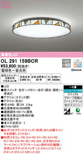 (LINE�N�[�|���L)ODELIC OL291159BCR �V�[�����O���C�g LED��̌^ �d���F�`�����F Bluetooth�Ή� �I�[�f���b�N