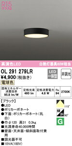 (LINEクーポン有)ODELIC OL291279LR 小型シーリングライト LED一体型 電球色 非調光 オーデリック