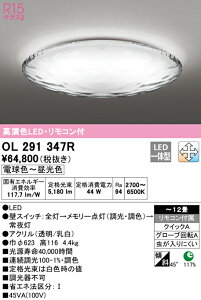 (LINE�N�[�|���L)ODELIC OL291347R �V�[�����O���C�g LED��̌^ �d���F�`�����F �����E���F �I�[�f���b�N