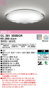 (LINEクーポン有)(送料無料) ODELIC OL291350BCR シーリングライト LED一体型 電球色〜昼光色 Bluetooth対応 オーデリック
