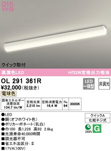 (LINEクーポン有)(送料無料) ODELIC OL291361R キッチンライト LED一体型 電球色 非調光 オーデリック