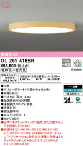 (LINEクーポン有)(送料無料) ODELIC OL291418BR シーリングライト LED一体型 電球色〜昼光色 Bluetooth対応 オーデリック