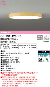 (LINEクーポン有)(送料無料) ODELIC OL291420BR シーリングライト LED一体型 電球色〜昼光色 Bluetooth対応 オーデリック