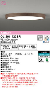 (LINE�N�[�|���L)ODELIC OL291422BR �V�[�����O���C�g LED��̌^ �d���F�`�����F Bluetooth�Ή� �I�[�f���b�N
