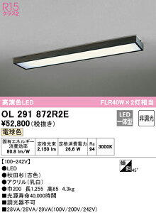 (LINEN[|L)() ODELIC OL291872R2E aΉi LEĎ^ dF 񒲌 I[fbN